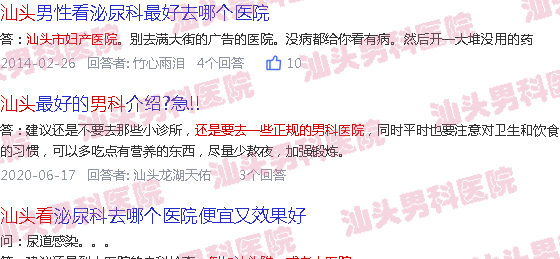 汕头男科性疾病去哪里看