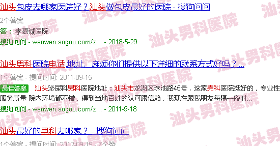 汕头男科问题免费咨询热线