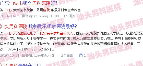 汕头男科性疾病医院**