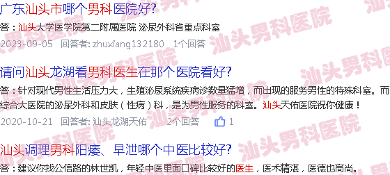 汕头男科医生在线