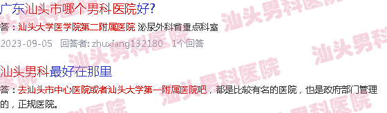 汕头男科要去哪个医院