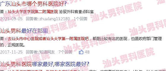 汕头男科一般去什么医院好