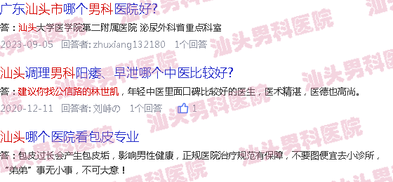 汕头男科医生*前十