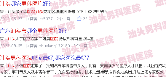 汕头男科医院在线咨询免费