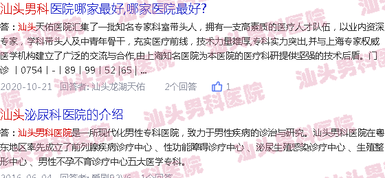 汕头男科诊所