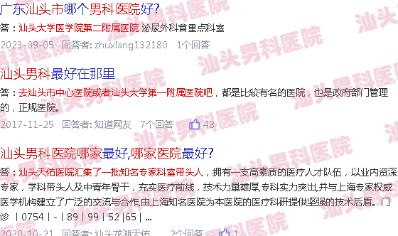 汕头男科找哪家医院