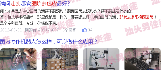 汕头哪个医院做包皮过长手术