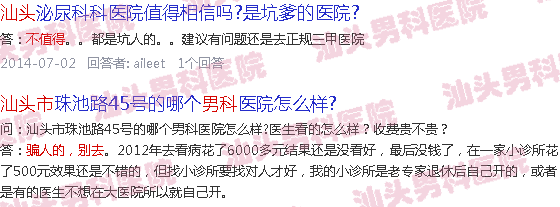汕头男科*吗