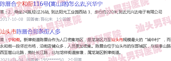 汕头宁和街附近是什么路男科军事