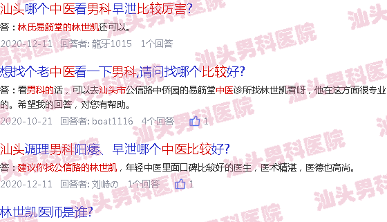 汕头男科中医*厉害的