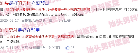 汕头宁和街附近的男科诊所