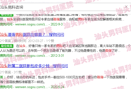 汕头男科咨询