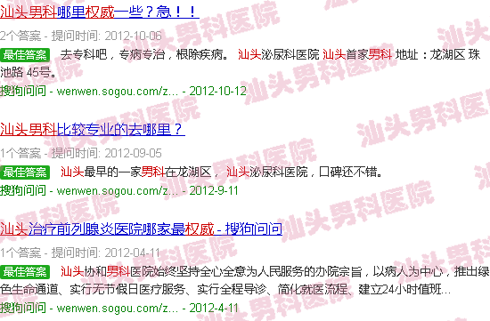 汕头*男科
