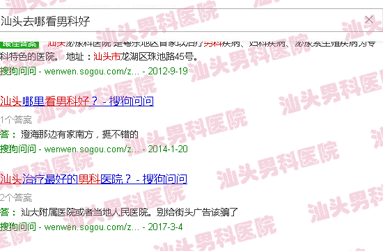 汕头去哪看男科好