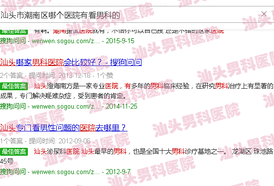 汕头市潮南区哪个医院有看男科的