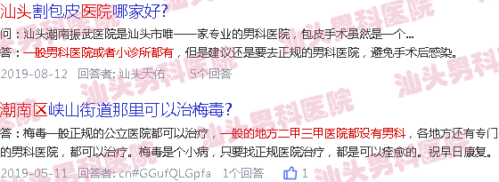 汕头市潮南区治疗男科医院