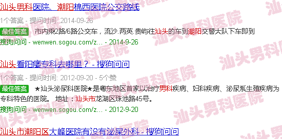 汕头市潮阳区男科门诊