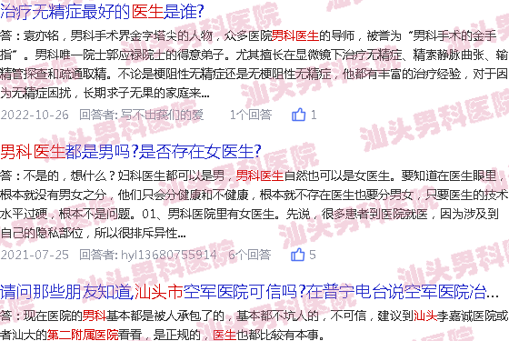 汕头市附属二院 男科医生