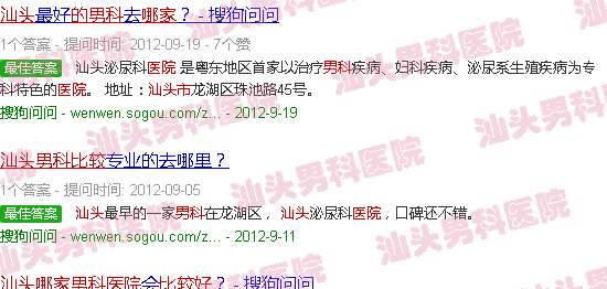 汕头市哪家医院的男科比较好