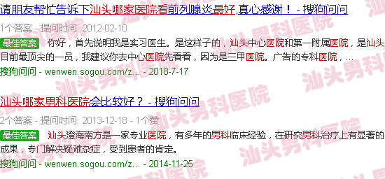 汕头市那家医院看男科*好