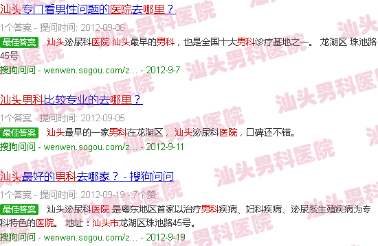 汕头市男科医院在哪里