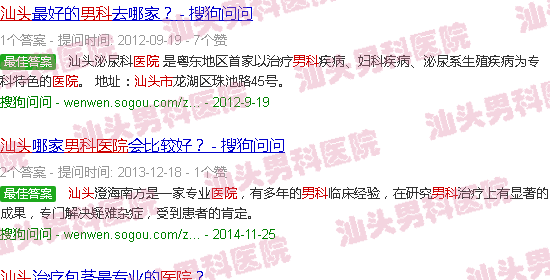 汕头市男科整形医院**