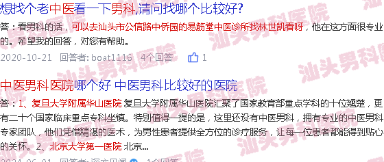 汕头市男科中医医院哪家好