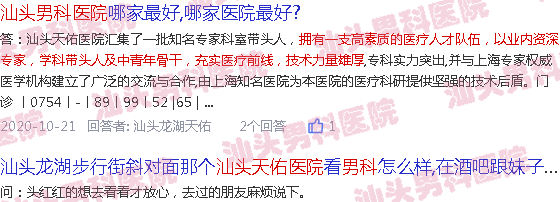 汕头市天佑医院男科可靠吗