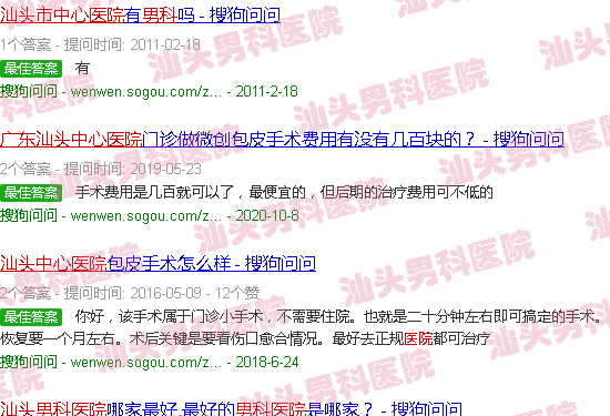 汕头市中心男科医院