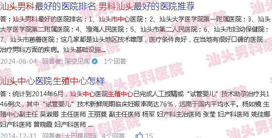 汕头市中心男科生殖