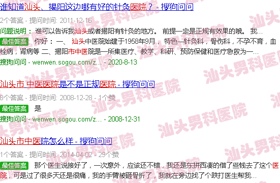 汕头市中医男科医院