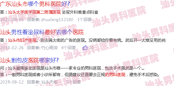 汕头市*好的男科医院是哪一家