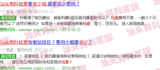 汕头天佑男科检查多少钱