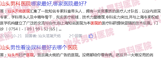 汕头天佑男科医院是*的吗