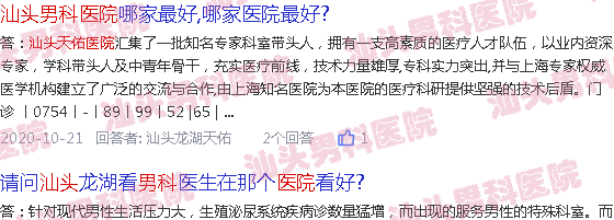 汕头天佑男科医院