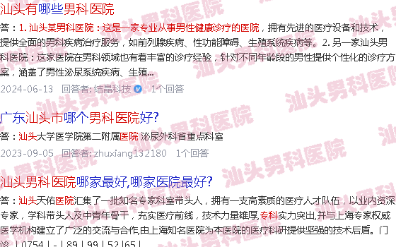 汕头有几家男科*医院