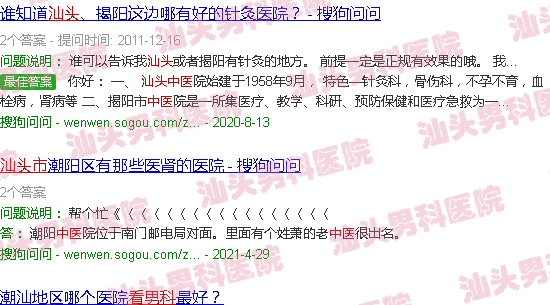 汕头有没有看男科的中医