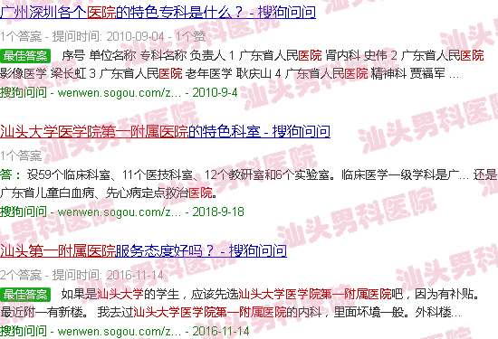 汕头医科大学*附属医院男科医生名单