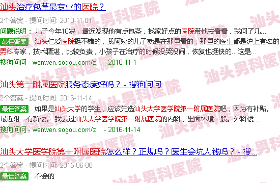 汕头医科大学*附属医院男科