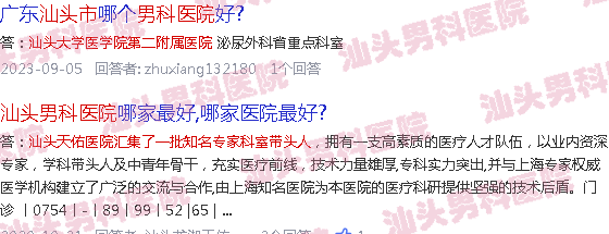 汕头有哪里看男科的医院