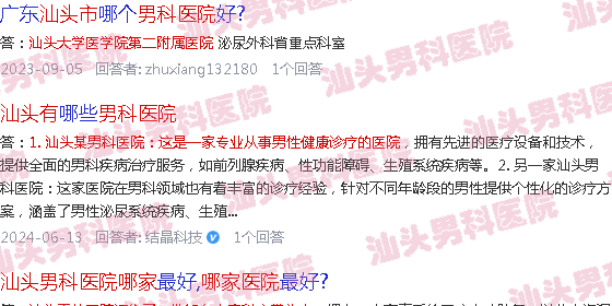 汕头有哪家男科医院