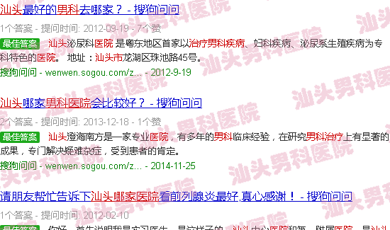 汕头治疗男科疾病哪个医院好