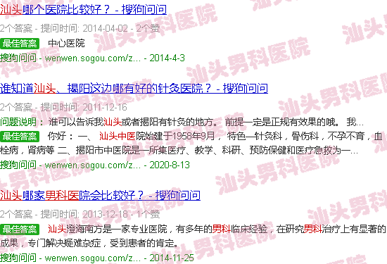 汕头中医男科医生*