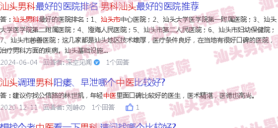 汕头中医男科