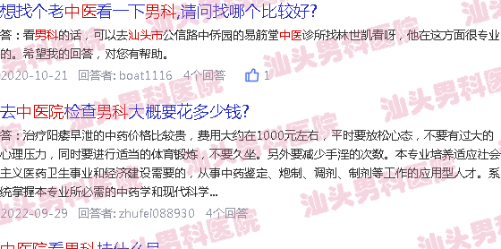 汕头中医医院男科