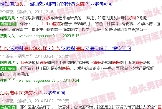 汕头中医医院男科好不好