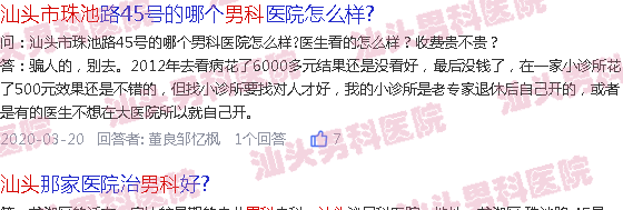 汕头华山男科