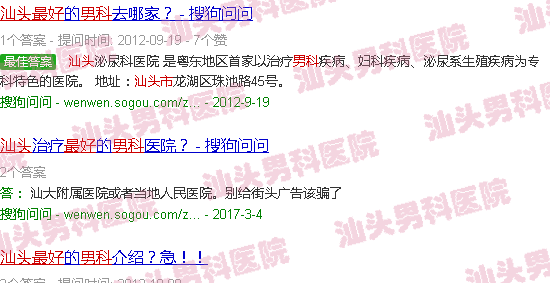 汕头*好男科