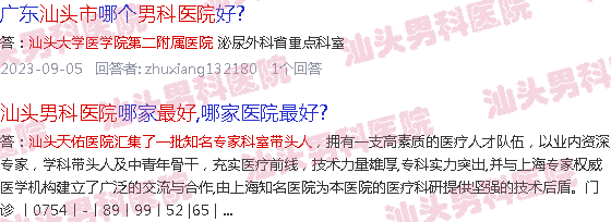 汕头*好男科医院