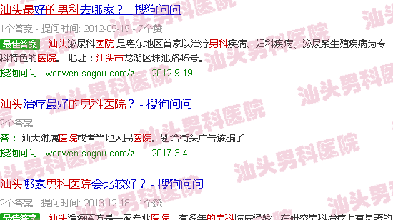汕头**的男科医院